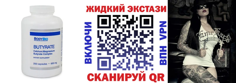 Бутират жидкий экстази  darknet как зайти  Лениногорск 