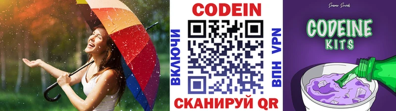 Codein напиток Lean (лин)  Лениногорск 